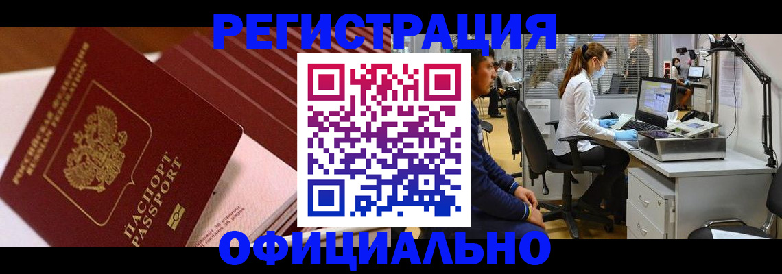 временная регистрация недорого в Вольске